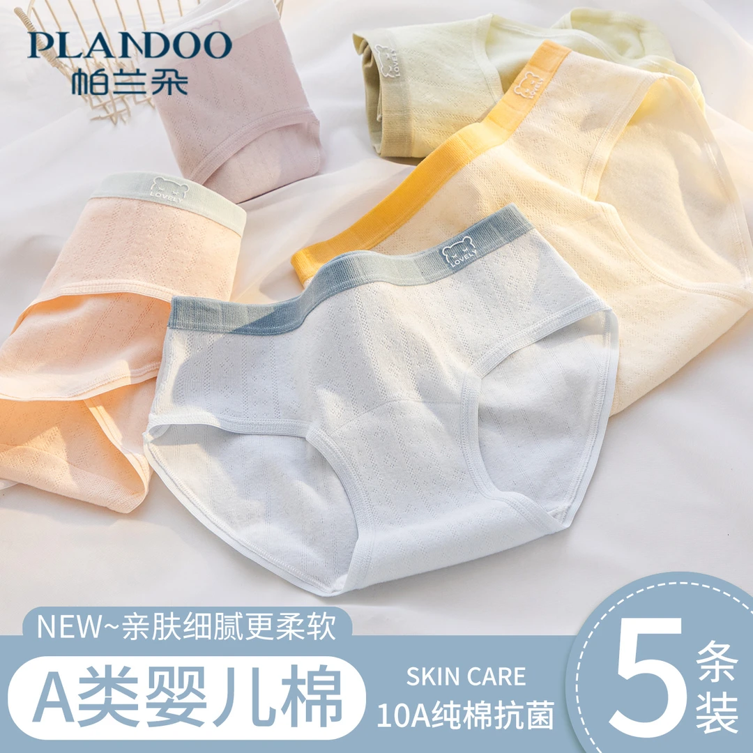 帕兰朵纯棉内裤少女生纯棉抑菌裆无痕女士中腰透气中腰三角短裤头