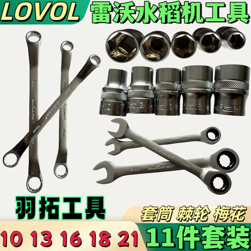 雷沃水稻收割机配件全车常用套筒扳手11件套羽拓