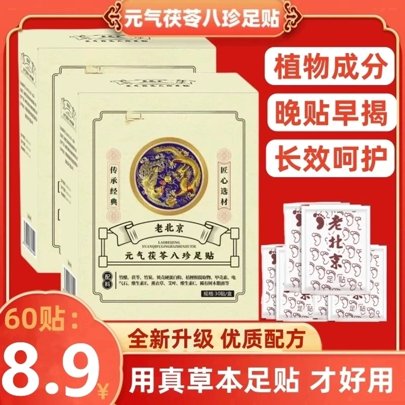 抢！【八块九/60贴】茯苓五指毛桃党参鸡血藤姜粉独活红花草本提取物