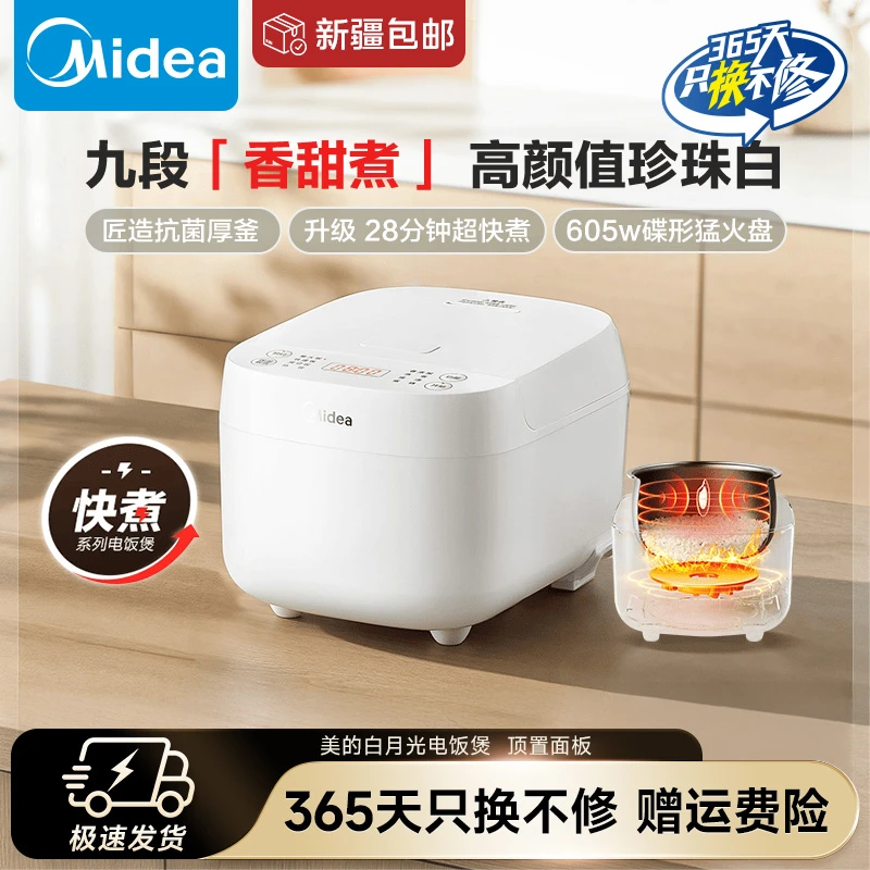美的电饭煲家用3L快煮预约煲汤小米粥白色电饭锅MB-RE319