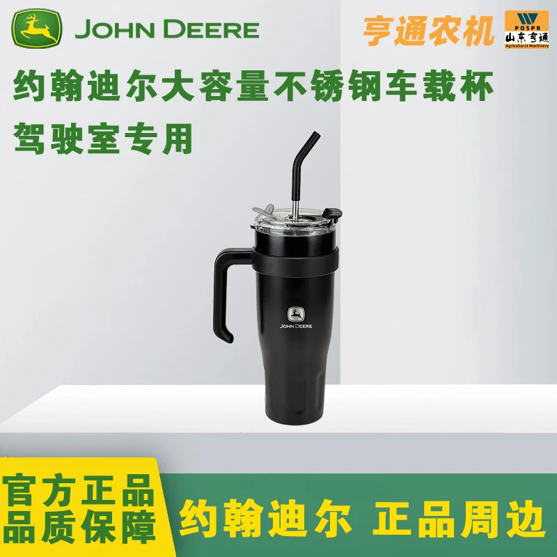 约翰迪尔驾驶室车载杯