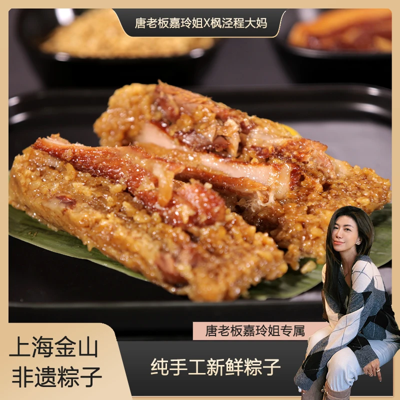 【嘉玲姐专属】上海金山非遗枫泾程大妈七龙珠蛋黄五花肉新鲜大肉粽