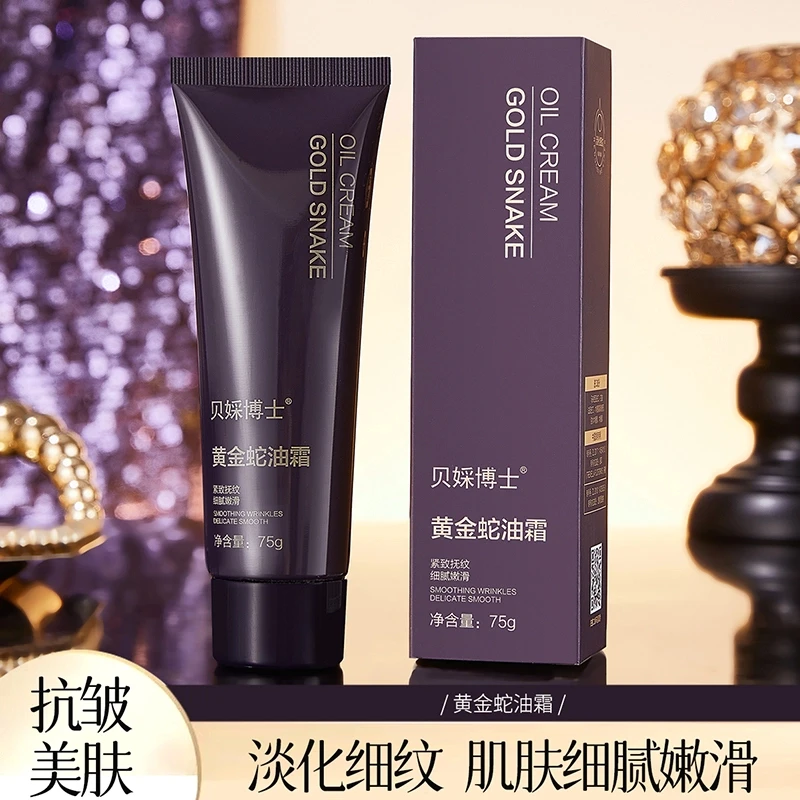 黄金蛇油霜抗皱紧致补水保湿改善细纹粗糙清爽不油腻女