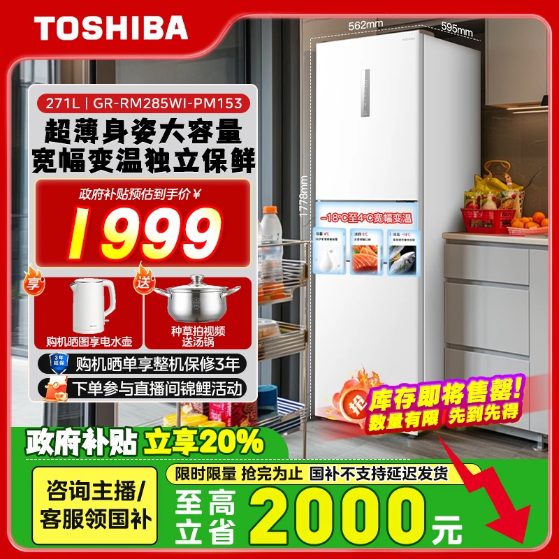 【政府补贴】东芝285一级能效白色三门风冷小型宿舍冷冻冷藏电冰箱