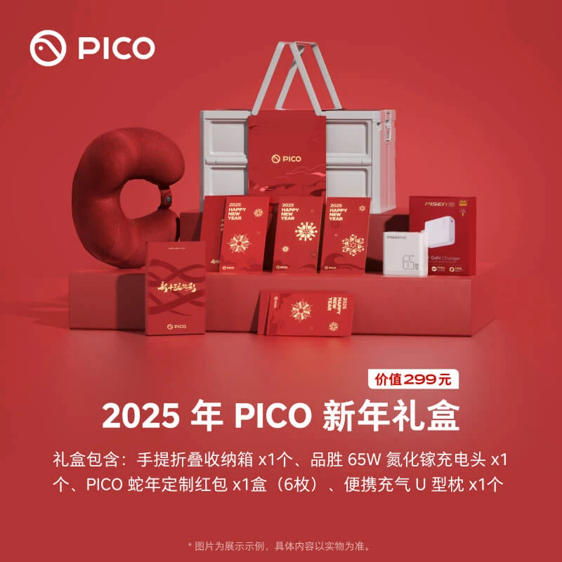 PICO 4 Ultra 礼盒（不含主机）