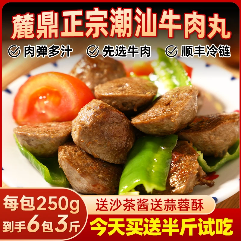 【麓鼎】牛肉丸潮汕特产火锅食材爆汁烧烤地道美食食材