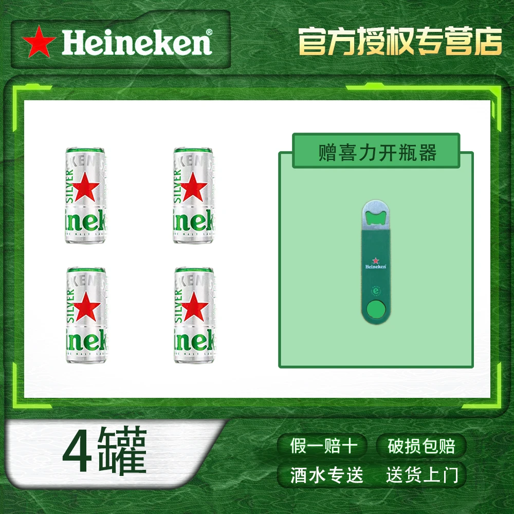 Heineken/喜力优级全麦酿造喜力经典啤酒500ml*4罐试喝装