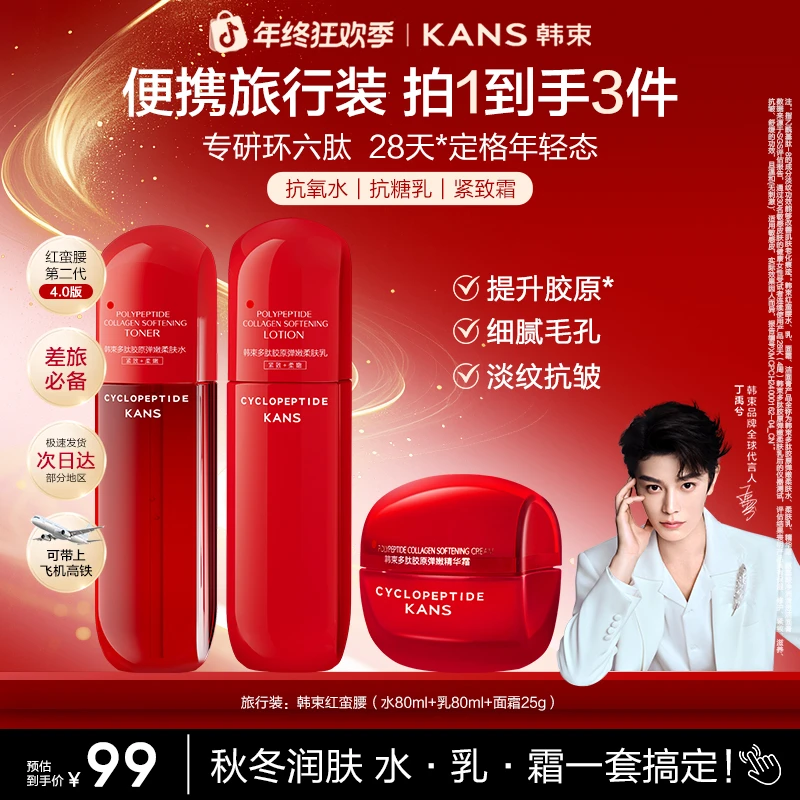 【年终补贴品】韩束红蛮腰水乳霜护肤套装秋冬抗皱旅行好物抖音双旦