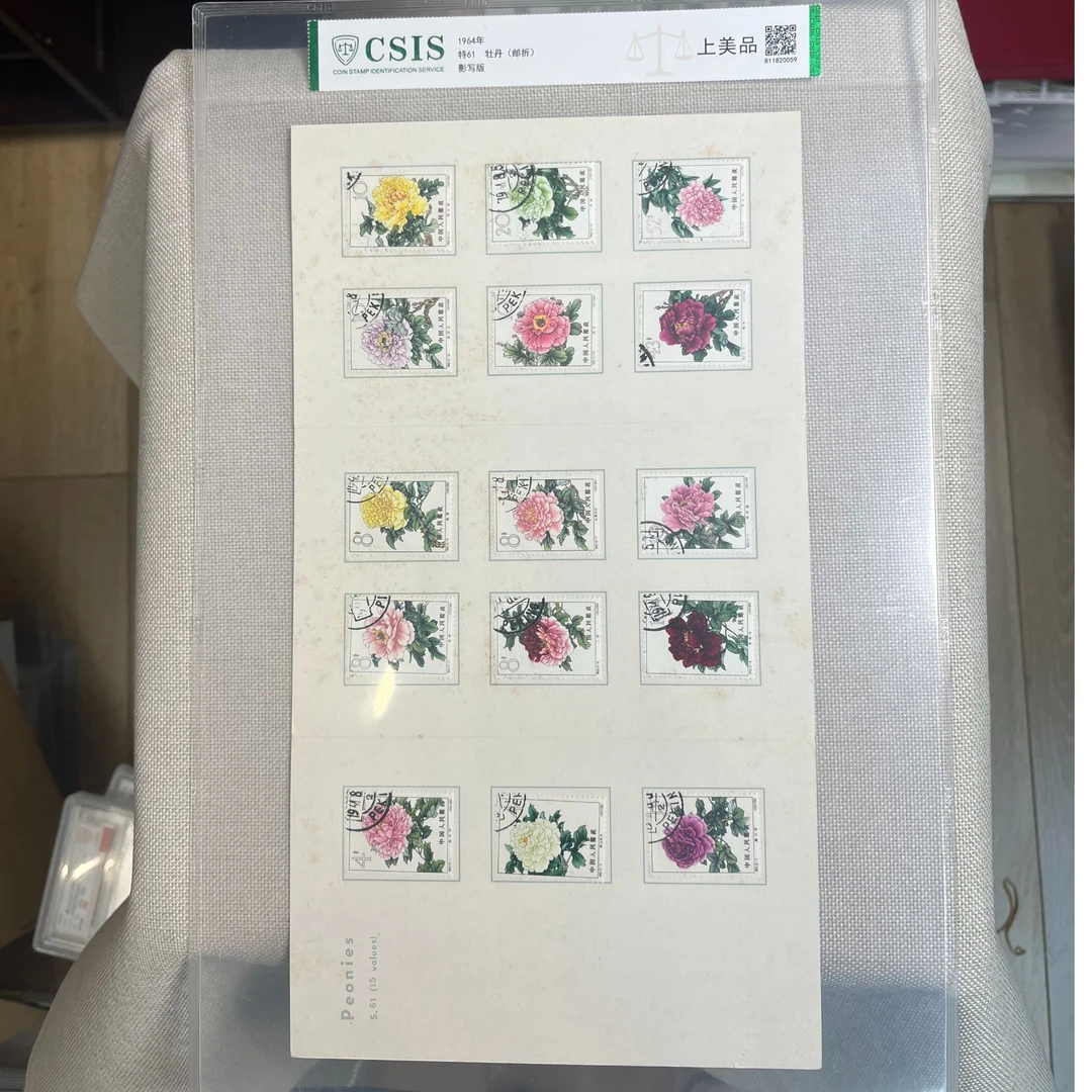 1964年 特61 牡丹 邮折 影写板 上美品 信泰评级