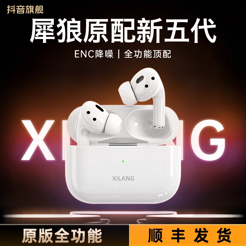 犀狼华强北五代无线蓝牙耳机入耳式主动降噪高音质适用苹果安卓