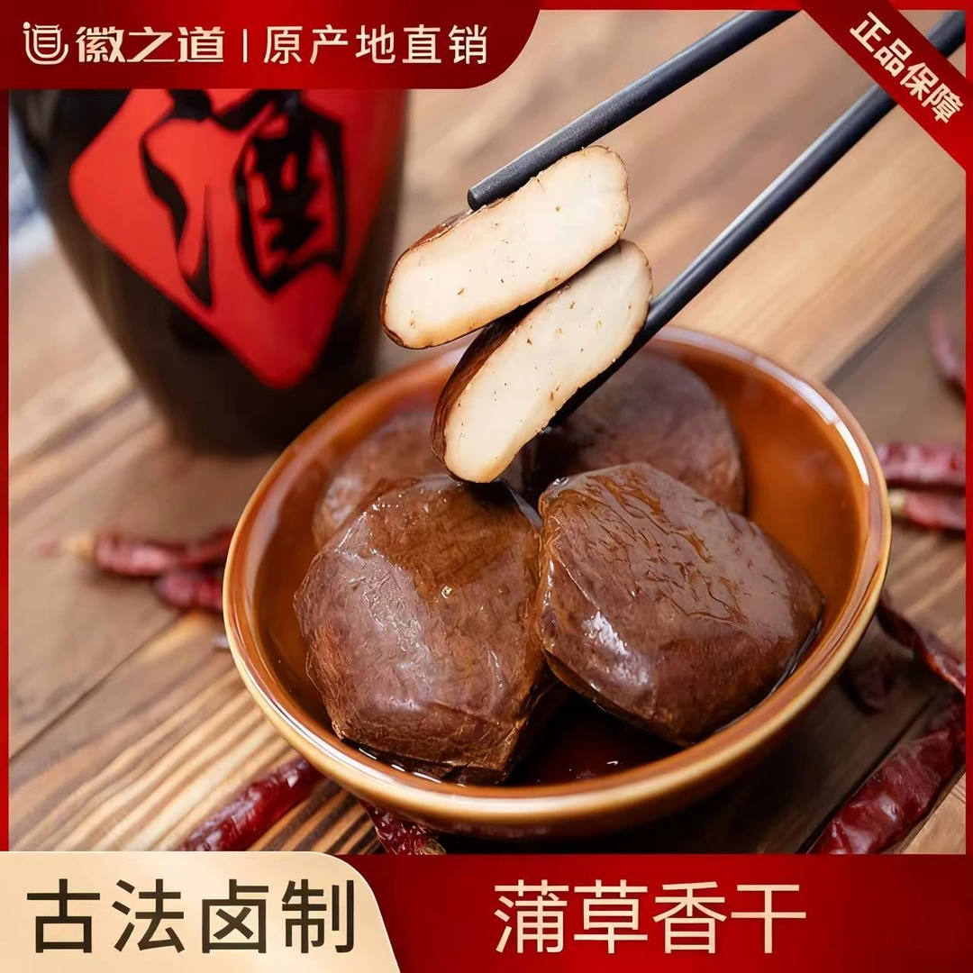 正宗黄山地道蒲草香干130g/袋凉拌炒菜即食口感醇正