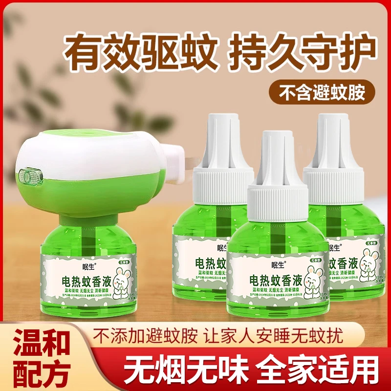 电热蚊香液家用无味婴儿童孕妇驱蚊非无毒插电式补充液专用加热器