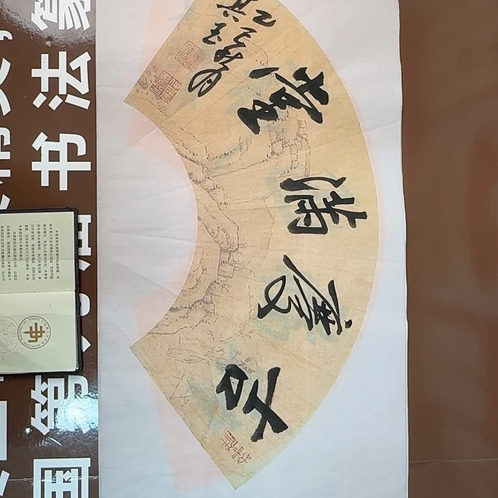 书法书法作品多次获奖