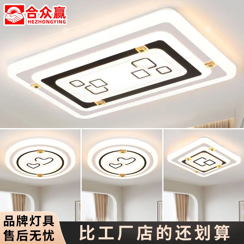 合众赢led客厅灯吸顶灯现代简约个性卧室灯智能超亮书房过道灯具