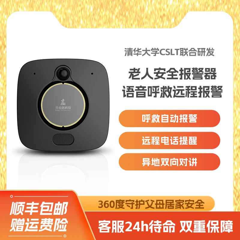 分音塔智能报警器语音呼救一键呼救老人看护神器礼物智能监护器