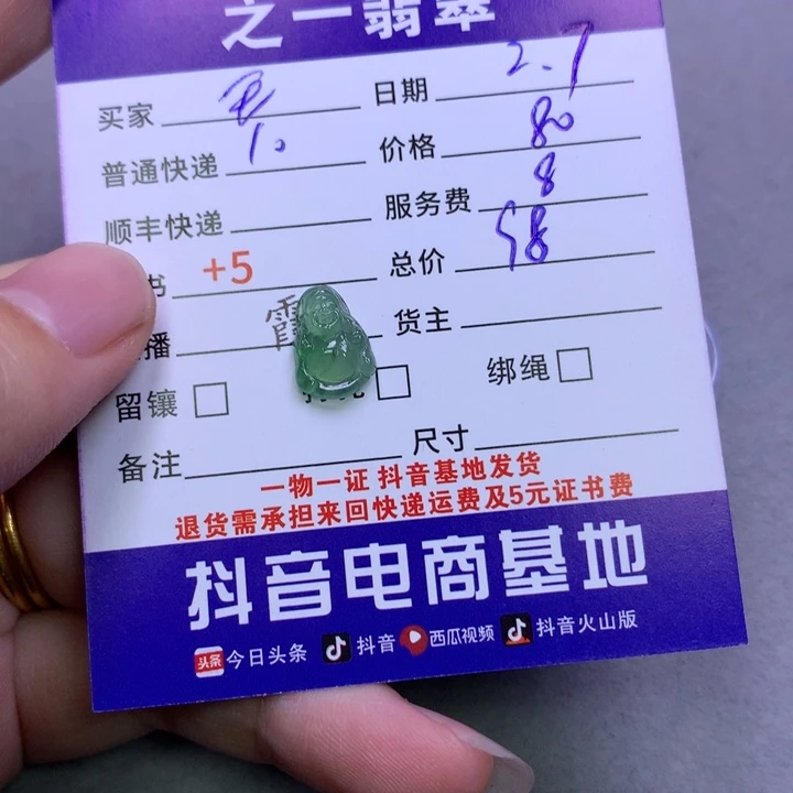 翡翠颈饰未镶嵌無*藯翡翠