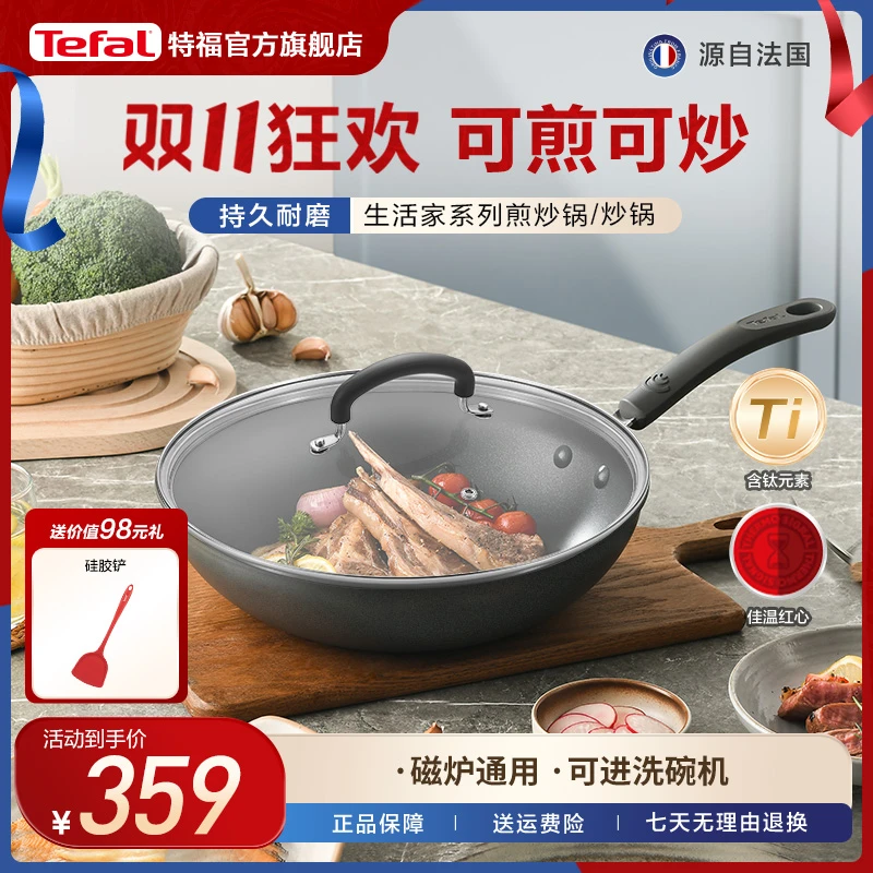 Tefal/特福生活家平底锅炒菜不粘锅磁炉通用家用炒锅