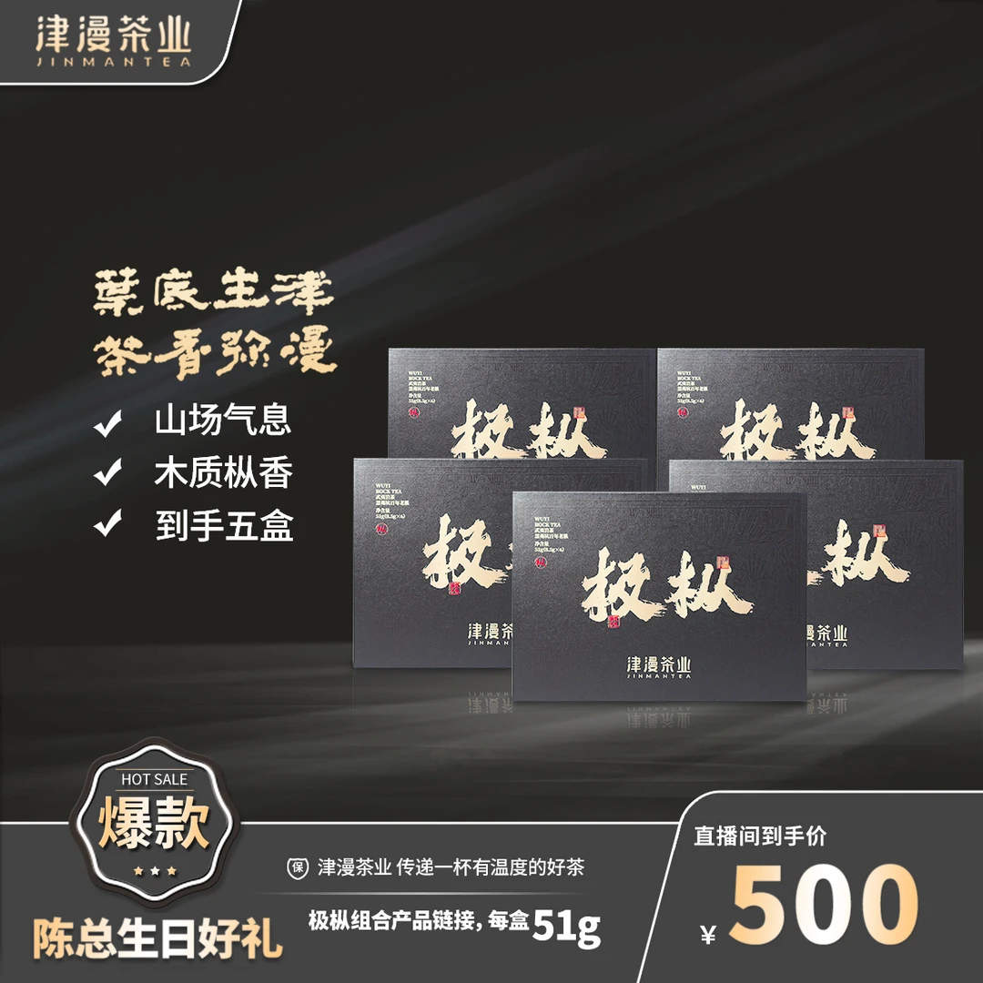 武夷岩茶 极枞5盒