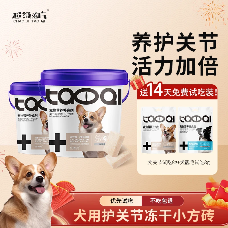 超级淘气【犬用关节呵护靓毛冻干】硫酸软骨素鱼油维生素营养补充