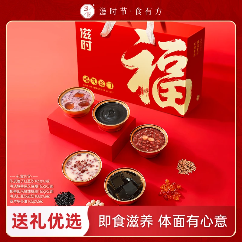 滋时港式甜品礼盒送长辈高端老广风味即食夜宵速食代餐营养早餐