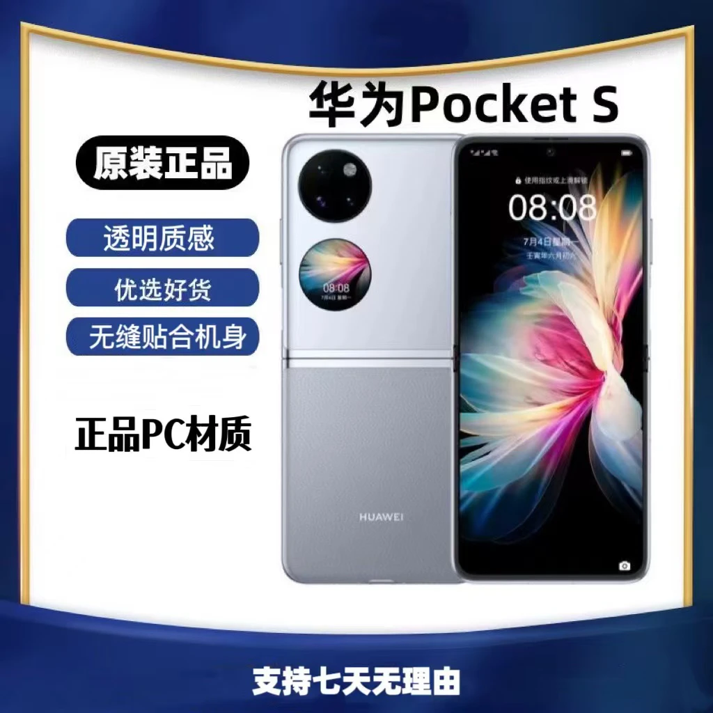 适用华为pocket2新款透明折叠pocket2简约超薄防摔手机壳1