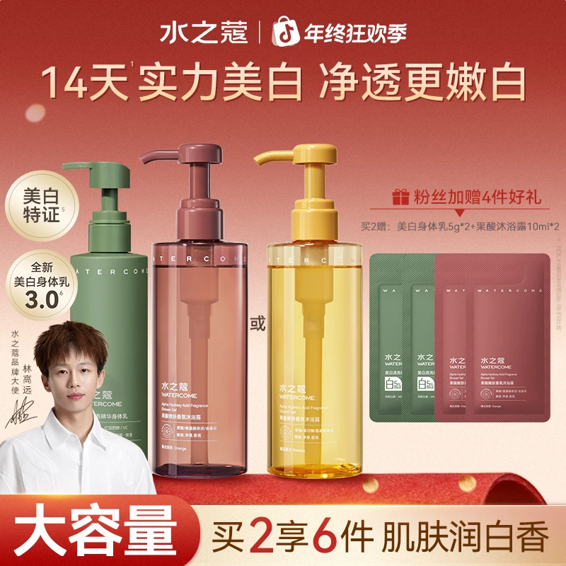 【2025重磅升级】水之蔻身体乳双抗美白果酸沐浴露保湿润肤持久留香