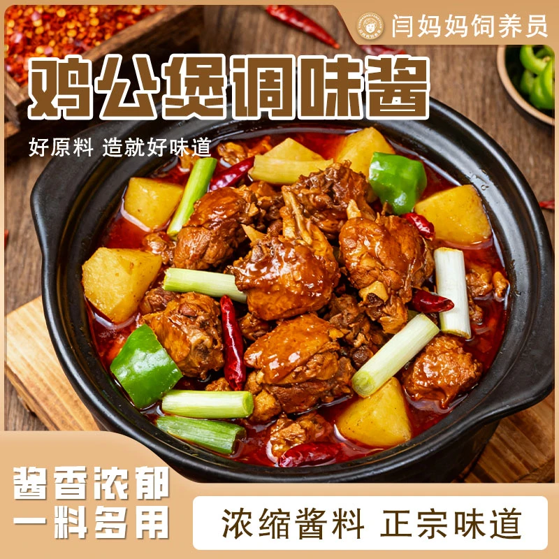 「闫妈家的」简单方便鸡公煲调味酱微麻辣浓香营养鲜香120g*5袋