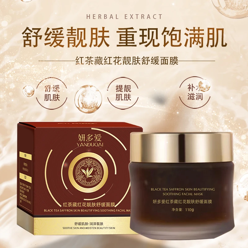 （拍一发五）妍多爱红茶藏红花舒缓补水保湿修护养颜冻膜