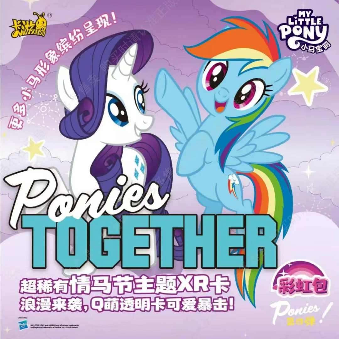 【奇萌大刺盒】卡游 小马宝莉 奇萌派对2弹收藏（默认代拆）