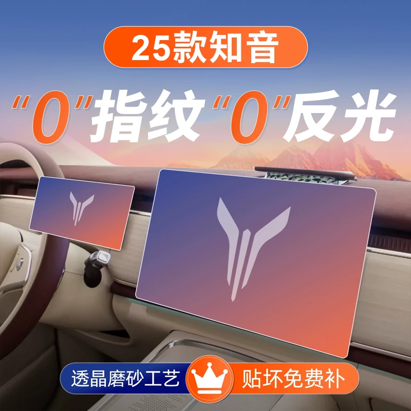 25款岚图知音屏幕钢化膜导航中控贴膜车内装饰用品大全配件改装件