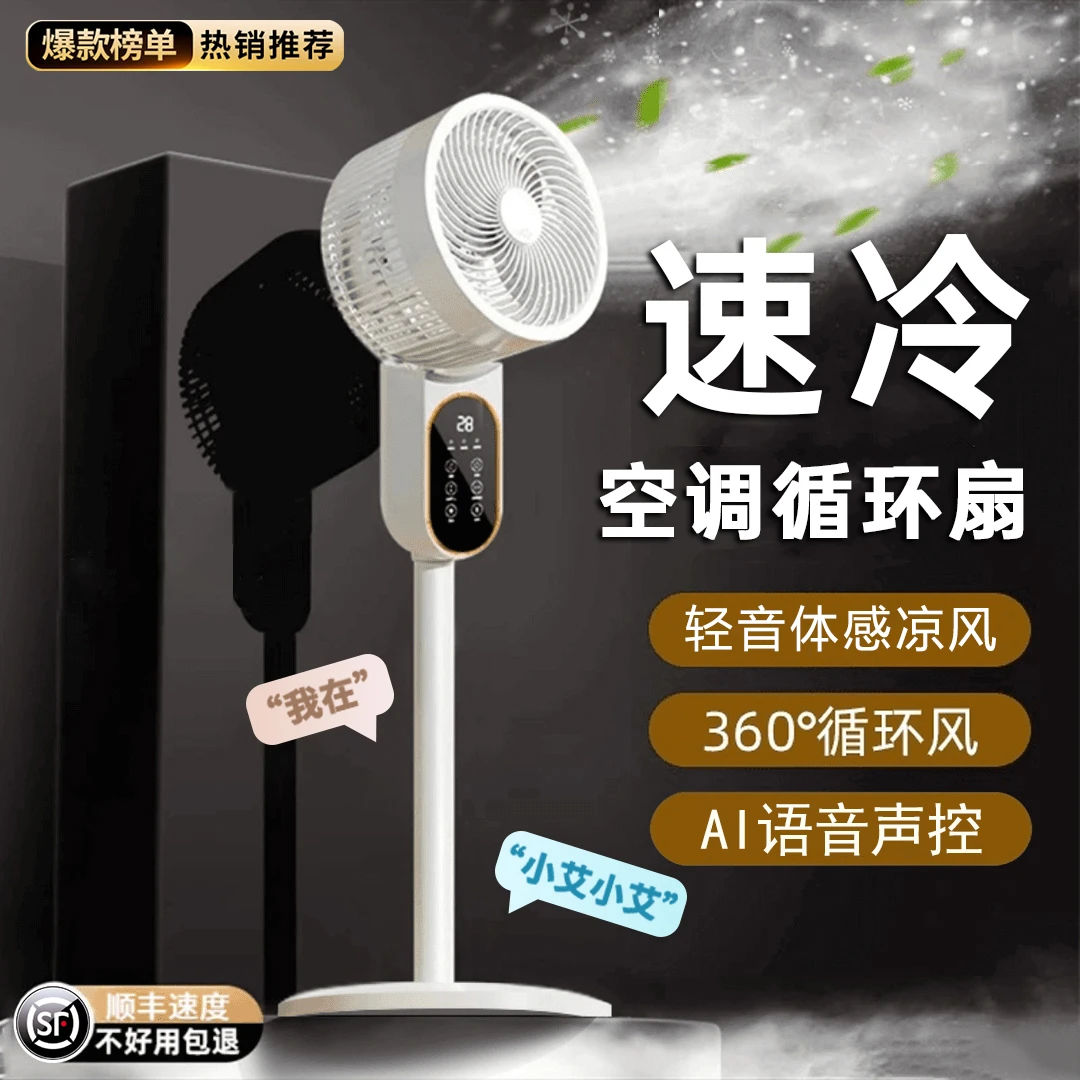 小米有品2025新静音空气循环扇家用智能电风扇大风力落地扇空调扇
