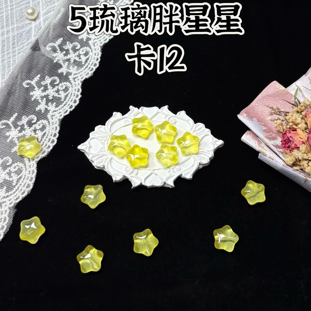 【大大怪DIY】定制色琉璃胖五角星通孔晶体透体DIY配件16*12mm
