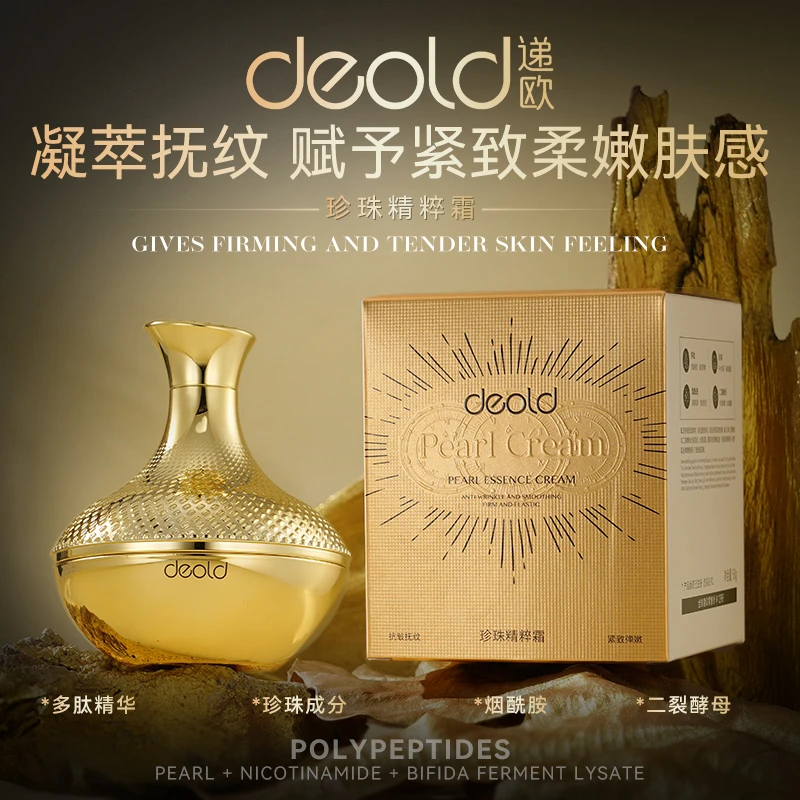 递欧珍珠精粹霜 松弛皱纹懒人美肤抗皱霜