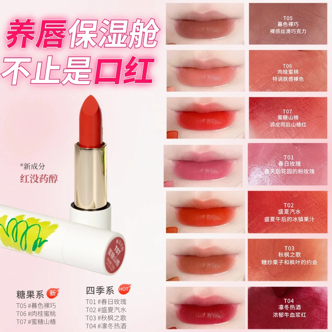 春见日和纯净口红保湿滋润百搭唇膏男女显白裸色系准孕妇送礼物