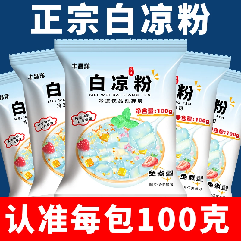 【大份量】白凉粉果冻专用粉家用自制水果布丁果冻粉商用原料100g