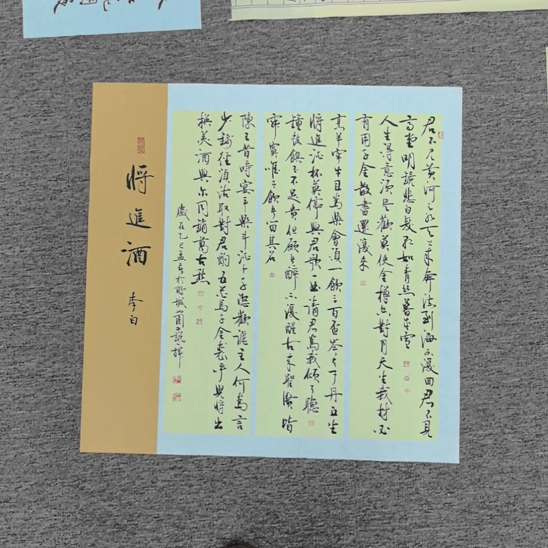 书法李白将进酒四尺斗方