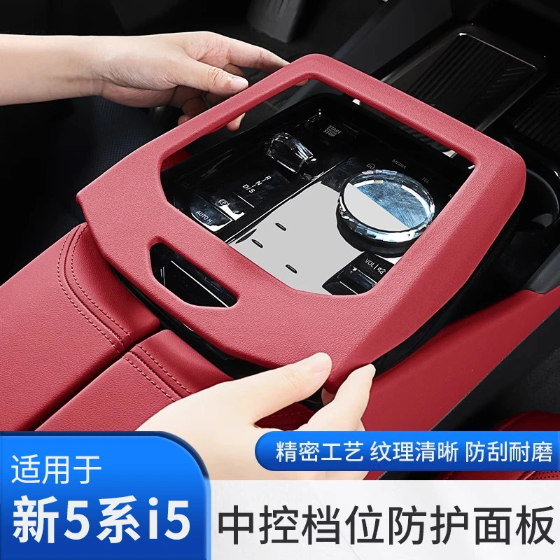 25款宝马新5系新X3中控排挡面板档位保护装饰贴5系 X3内饰用品件