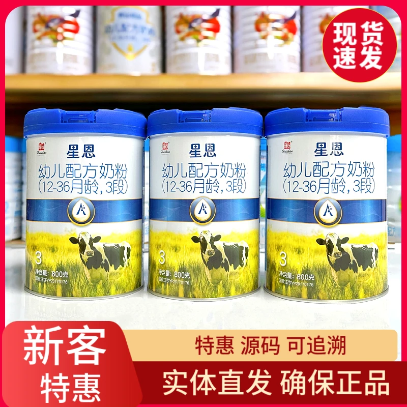 辉山星恩奶粉段段段克罐装原始码可追溯正品保证实体直发