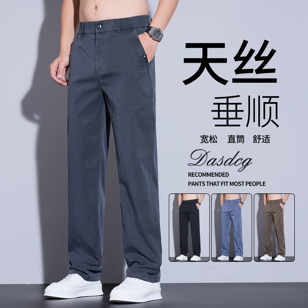 夏季休闲裤男士薄款垂顺舒适百搭直筒宽松商务长裤潮流阔腿裤子男