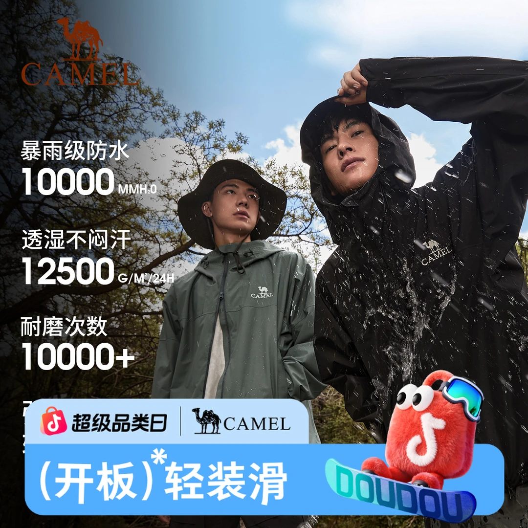 骆驼人生冲锋衣男女防风防泼水旅游户外骑行外套