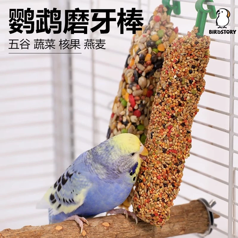 鹦鹉磨牙棒零食棒啃咬玩具玄风小太阳鹦鹉鸟笼专用解闷自嗨磨嘴棒