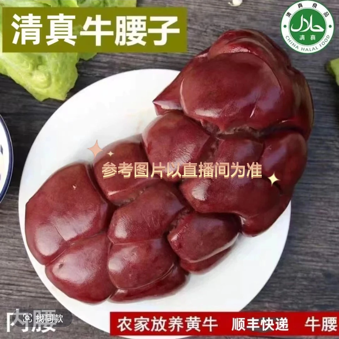 清真牛腰子 爆炒涮