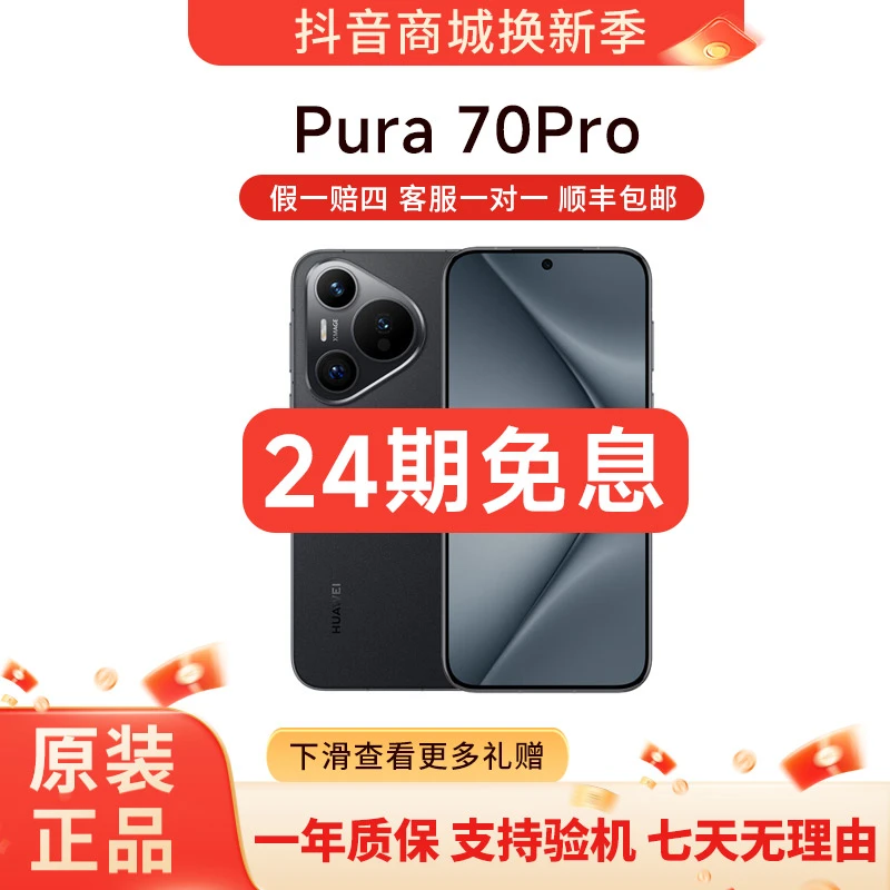 准新品 Huawei/华为 Pura 70 Pro 24期免息 超聚光微距长焦手机