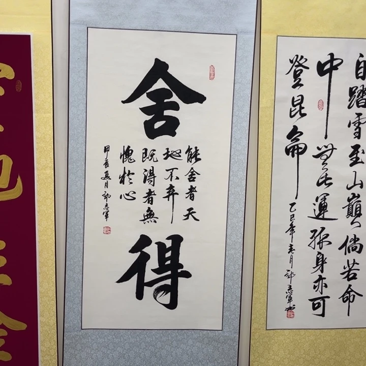 书法舍得140✖️60卷轴