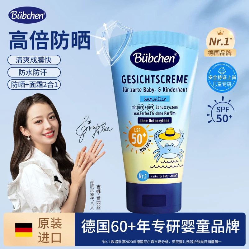 夏季防晒必备德国贝臣儿童防晒霜婴幼儿SPF50+多规格