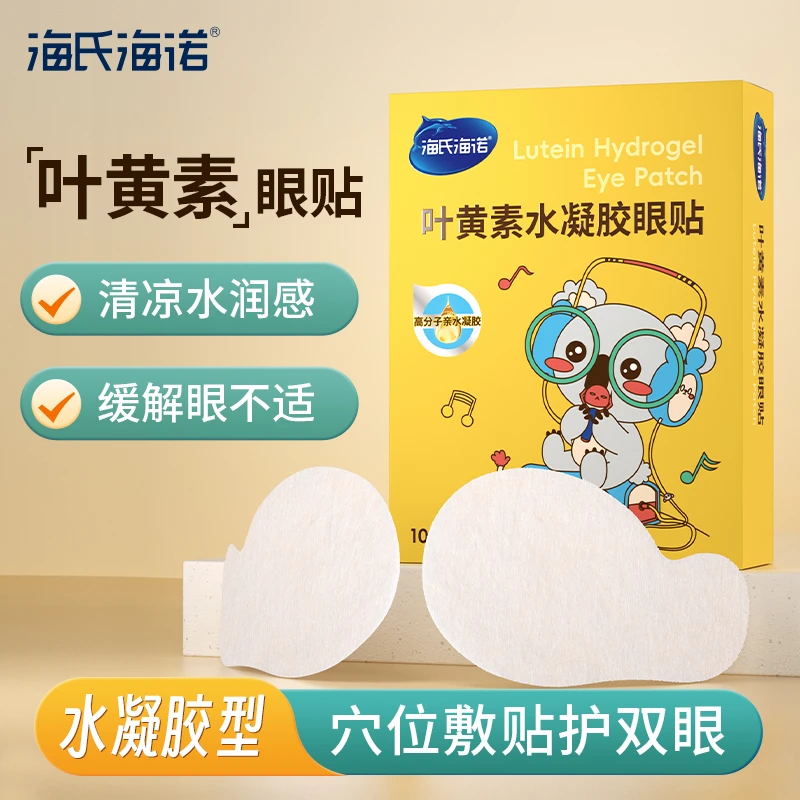 海氏海诺叶黄素水凝胶眼贴亲肤润目冷敷缓解眼疲劳呵护双眼舒缓