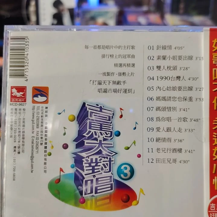 台版吉马大对唱CD