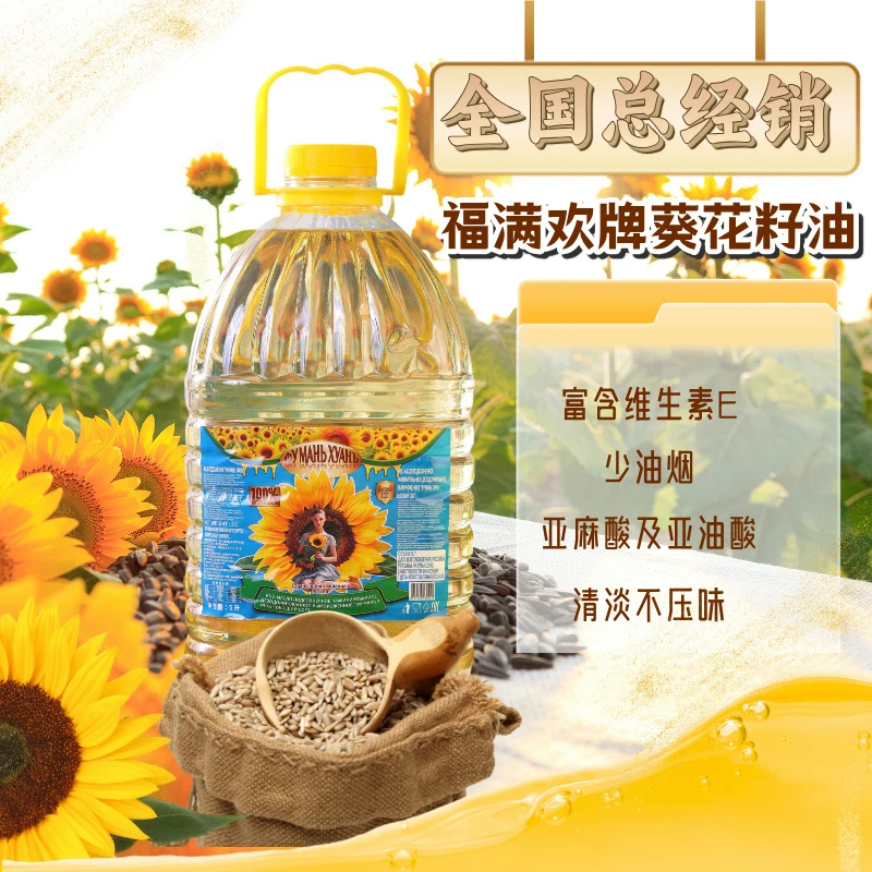 俄罗斯原装进口福满欢葵花籽油5L/桶