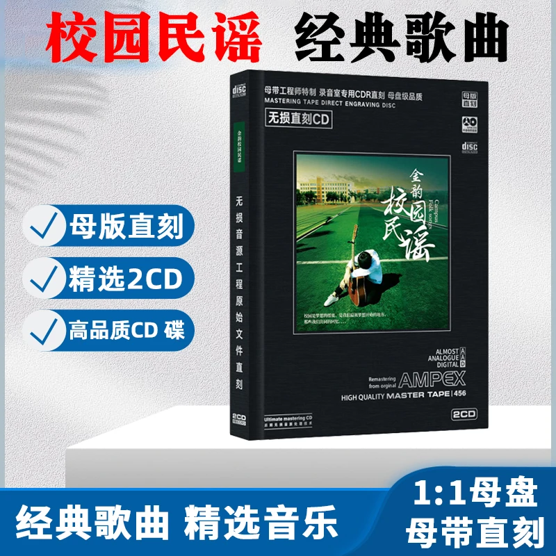 正版唱片校园民谣CD光盘经典歌曲老歌无损音质母盘直刻CD碟片
