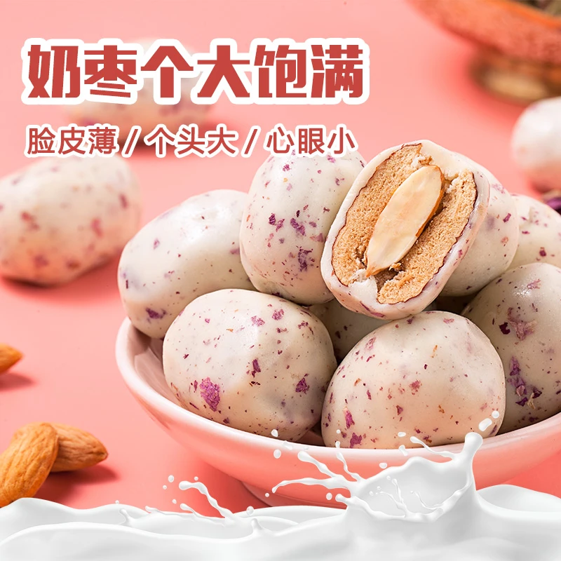 【牧民人家】玫瑰巴旦木奶枣100g*5袋（每袋7-8颗左右）